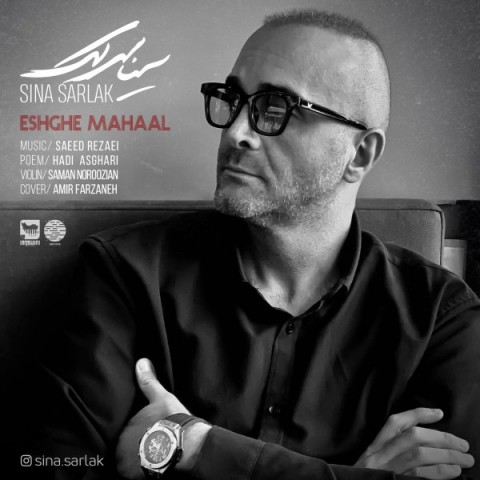 sina sarlak eshghe mahaal 2021 07 25 20 59 20