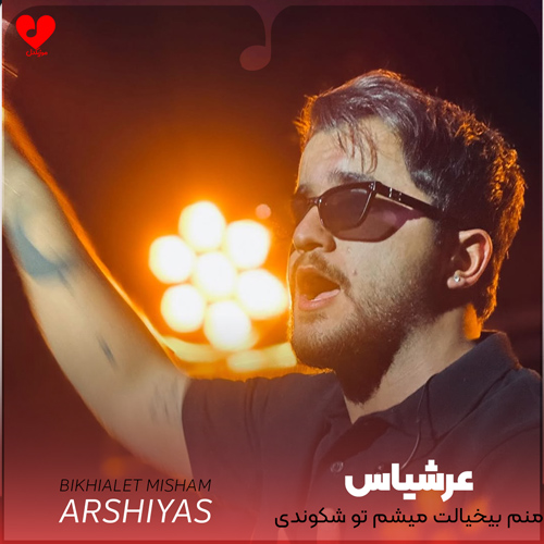 Arshiyas Bikhialet20Misham20 musicdel.ir