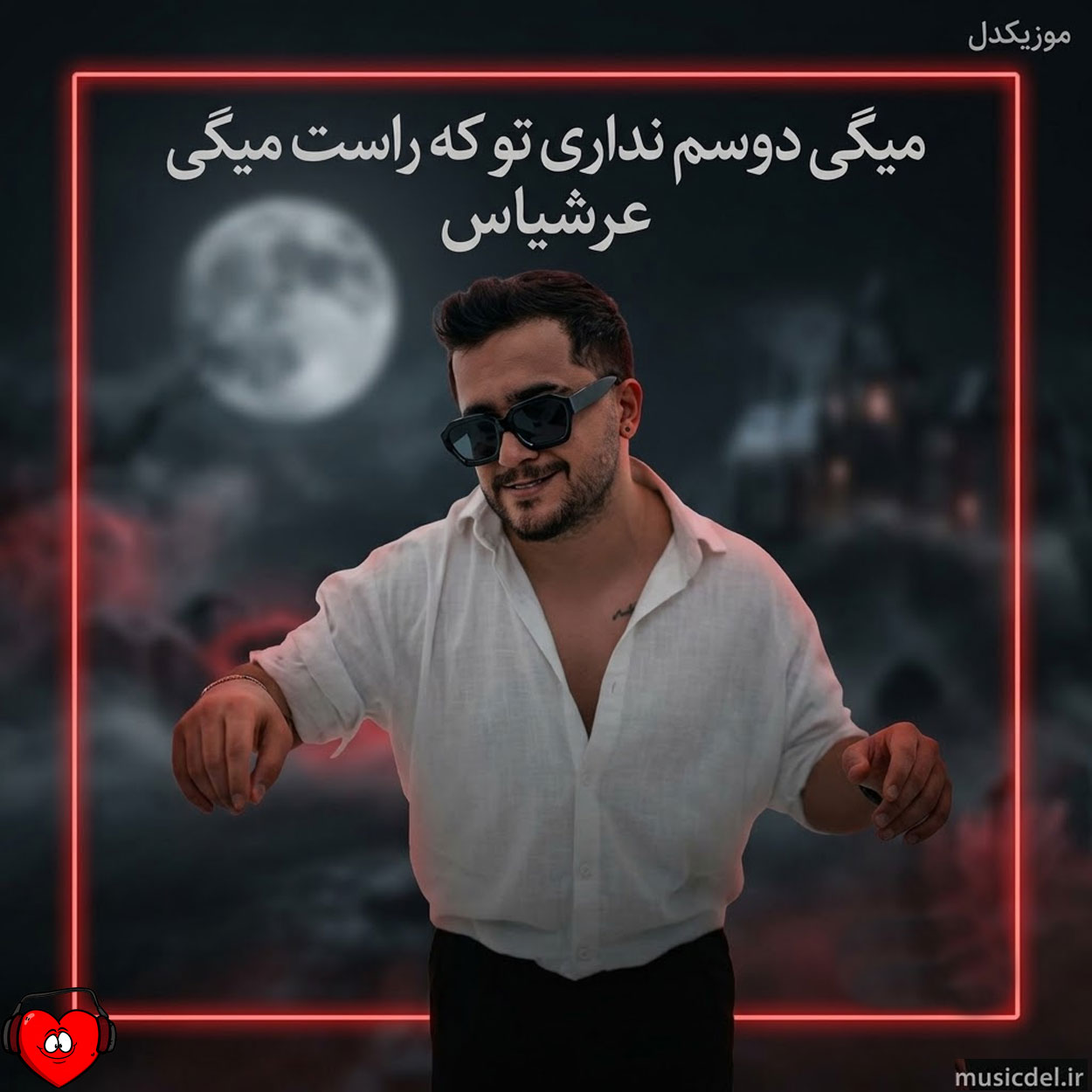 Arshiyas Dosam20Nadari musicdel.ir