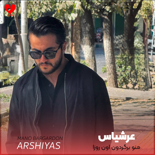 Arshiyas Mano20Bargardon20 musicdel.ir