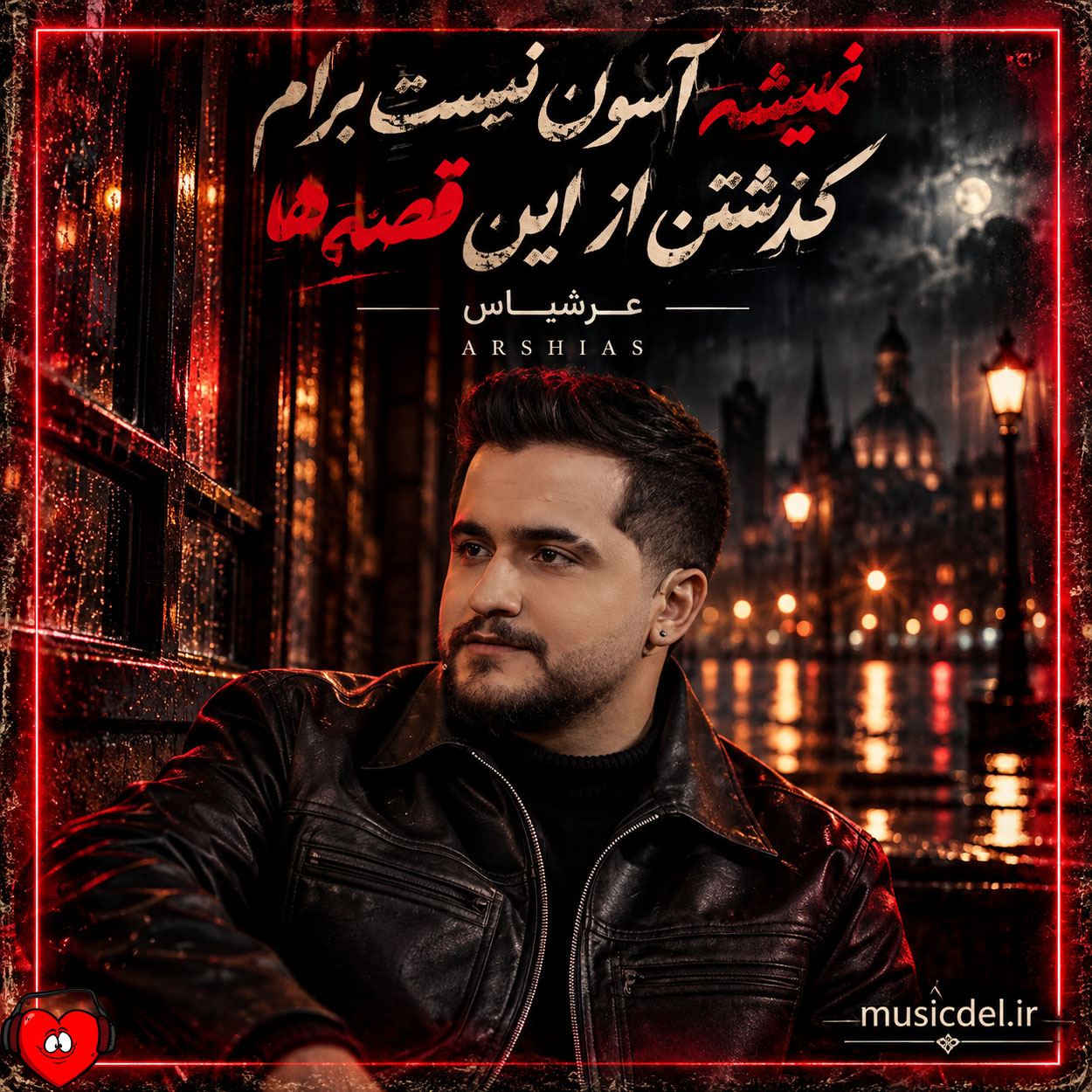 Arshiyas Nemishe20Asoon musicdel.ir