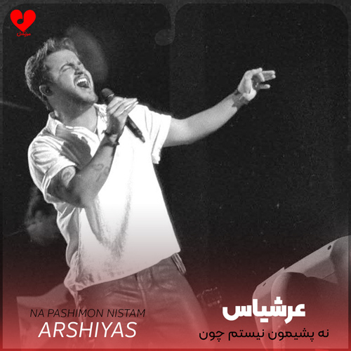 Arshiyas Pashimon20Nistam20 musicdel.ir