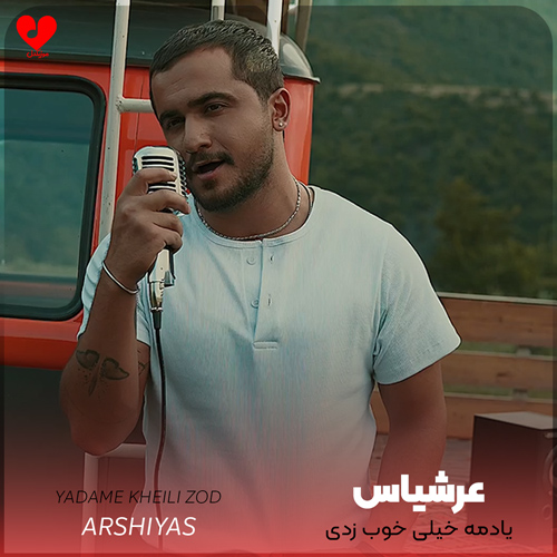 Arshiyas Yadame20Kheili20Khob20 musicdel.ir