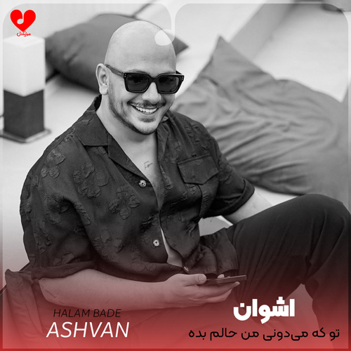 Ashvan Halam20Bade20 musicdel.ir