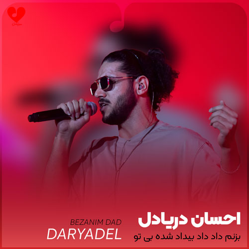 Ehsan20Daryadel Bezanam20Dad20 musicdel.ir