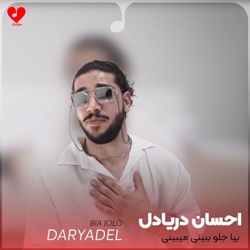 Ehsan20Daryadel Bia20Jolo20 musicdel.ir