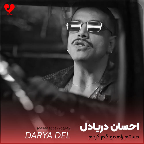 Ehsan20Daryadel Gom20Kardam20 musicdel.ir