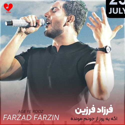 Farzad20Farzin Age20Ye20Rooz20 musicdel.ir