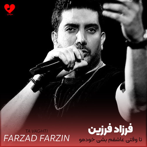 Farzad20Farzin Ashegham20Beshi20 musicdel.ir