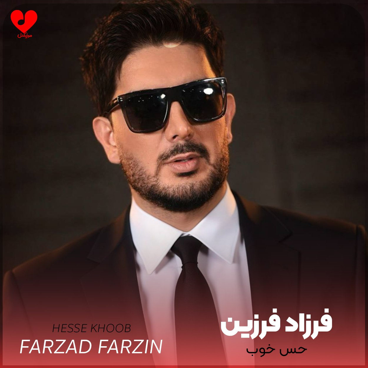 Farzad20Farzin Hesse20Khob20 musicdel.ir