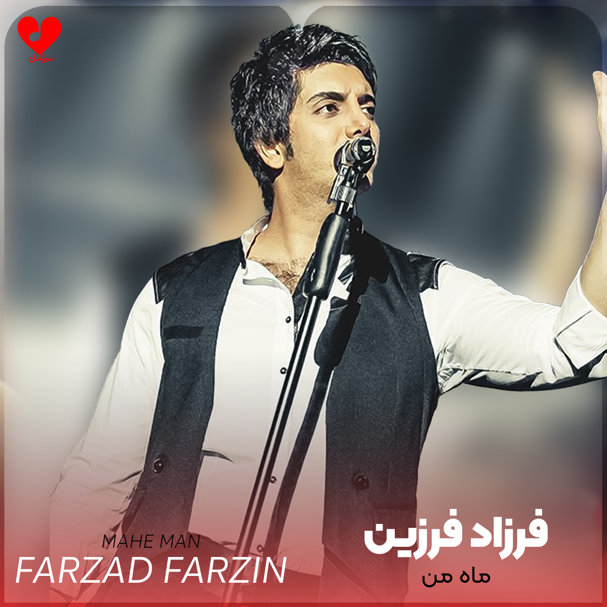 Farzad20Farzin Mahe20Man20 musicdel.ir