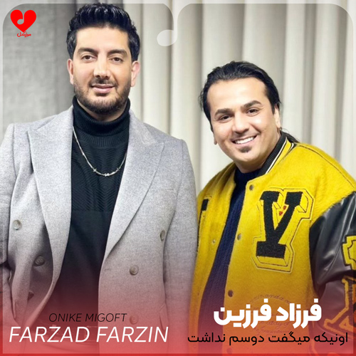 Farzad20Farzin Onike20Migoft20 musicdel.ir