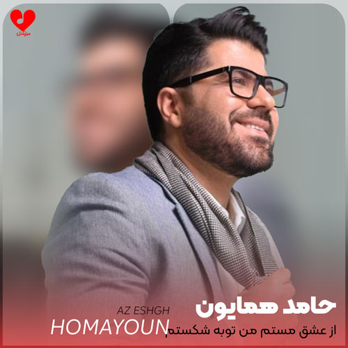 Hamed20Homayoun Az20Eshgh20 musicdel.ir