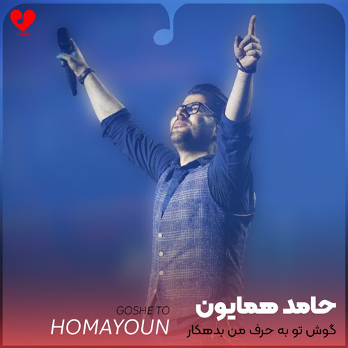 Hamed20Homayoun Goshe20To20 musicdel.ir