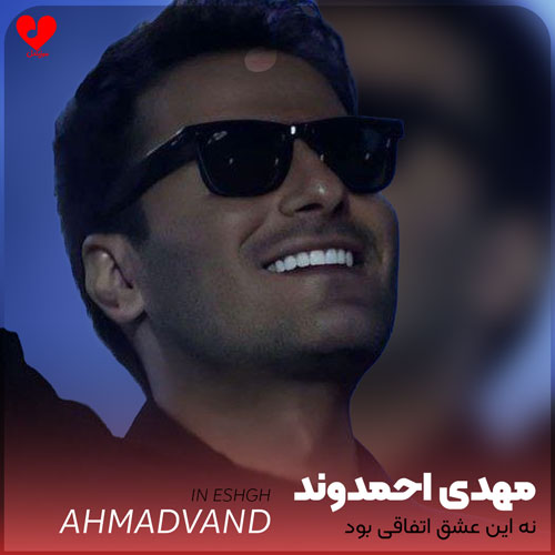 Mehdi20Ahmadvand Etefaghi20Bod20 musicdel.ir