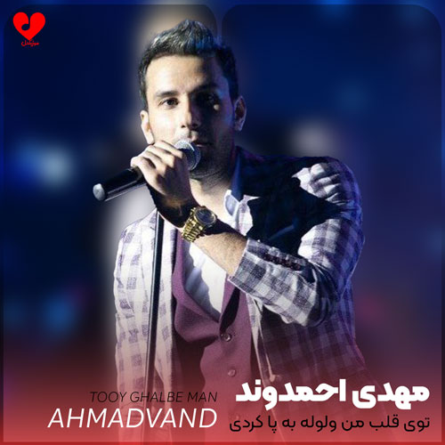 Mehdi20Ahmadvand Ghalbe20Man20 musicdel.ir