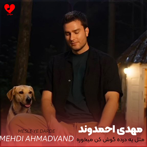 Mehdi20Ahmadvand Gosh20Kon20 musicdel.ir