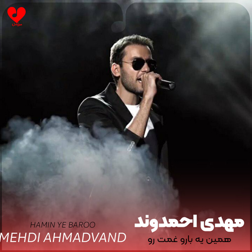 Mehdi20Ahmadvand Hamid20Ye20Bar20 musicdel.ir