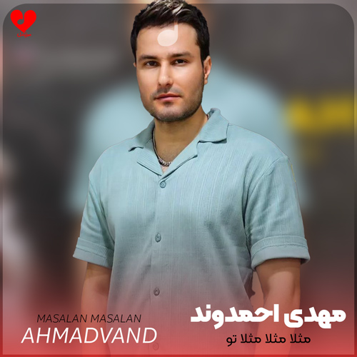 Mehdi20Ahmadvand Masalan20To20 musicdel.ir