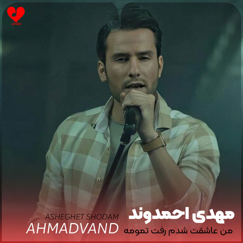 Mehdi20Ahmadvand Tamome20Karam20 musicdel.ir