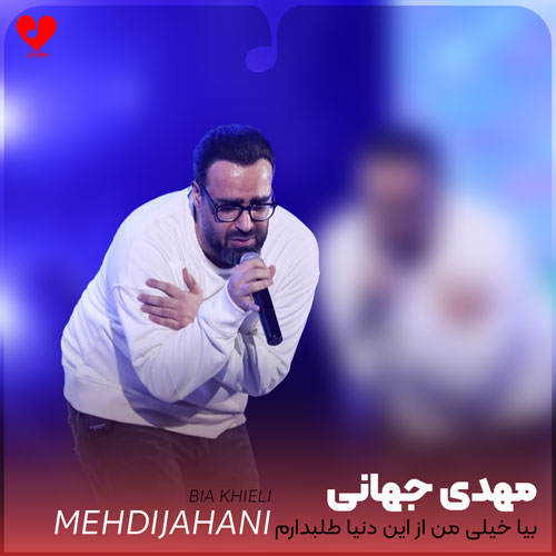 Mehdi20Jahani Bia20Kheili20 musicdel.ir 2