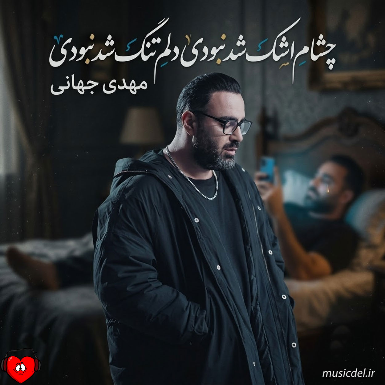 Mehdi20Jahani Chesham20Ashk20Shod musicdel.ir 2
