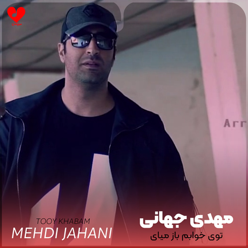 Mehdi20Jahani Tooy20Khabam20 musicdel.ir 2