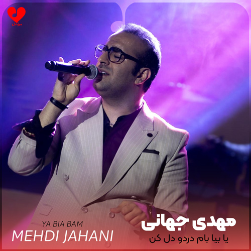 Mehdi20Jahani Ya20Bia20 musicdel.ir 2