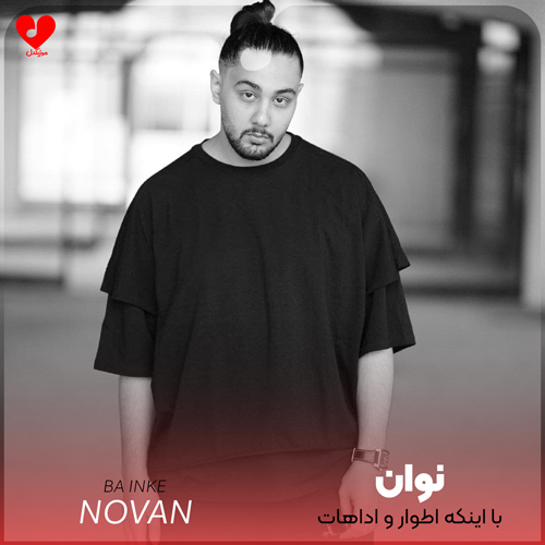 Novan Ba20Inke20 musicdel.ir