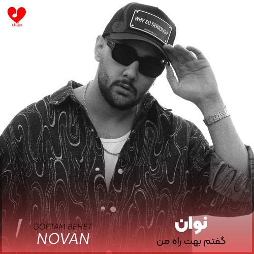 Novan Goftam20Behet20 musicdel.ir
