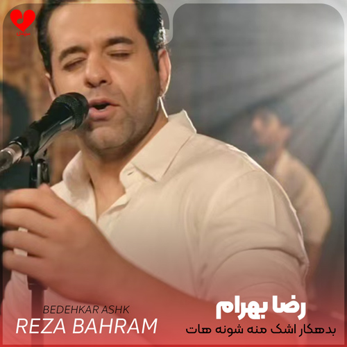 Reza20Bahram Ashke20Mane20 musicdel.ir