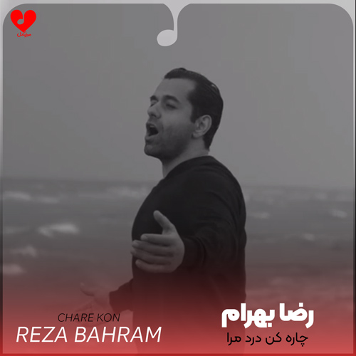 Reza20Bahram Chare20Kon20 musicdel.ir