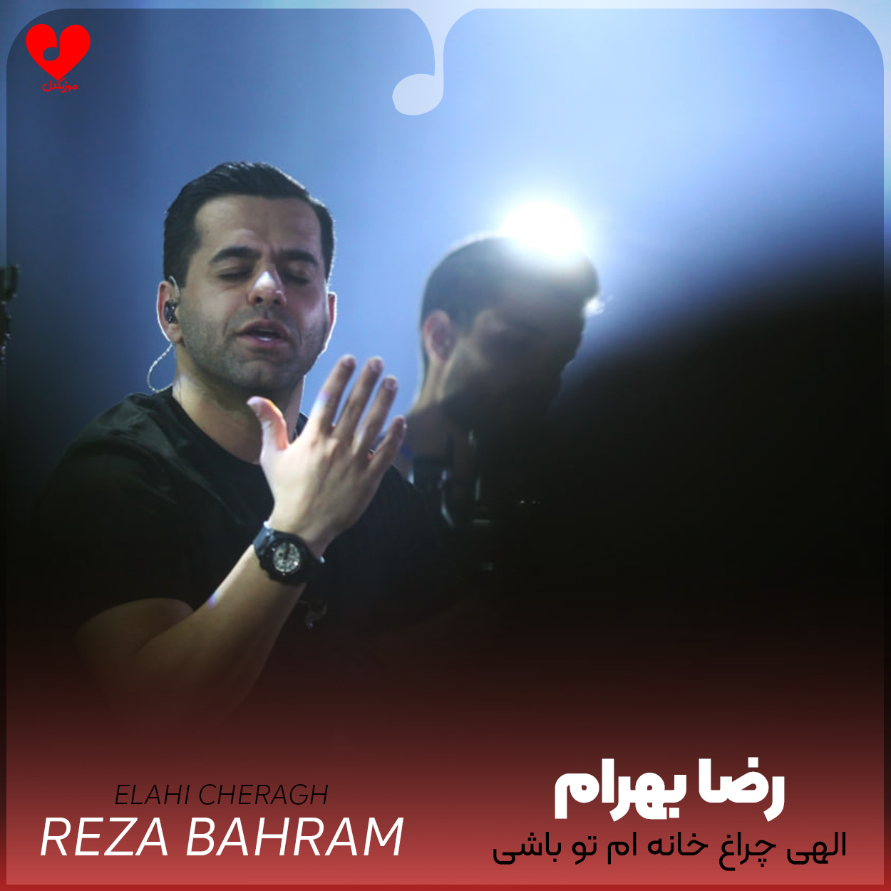 Reza20Bahram Elahi20Cheraghe musicdel.ir