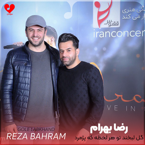 Reza20Bahram Gole20Labkhand20 musicdel.ir