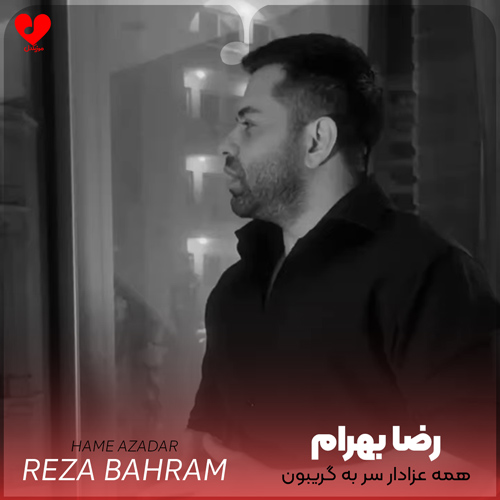 Reza20Bahram Hame20Azadar20 musicdel.ir