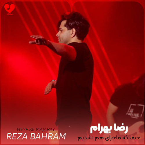 Reza20Bahram Heyf20Ke20 musicdel.ir