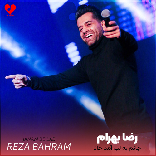 Reza20Bahram Janam20Be20 musicdel.ir