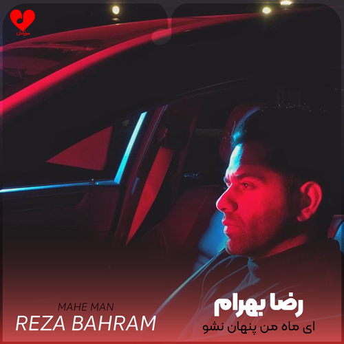 Reza20Bahram Mahe20Man20 musicdel.ir
