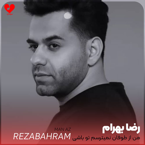 Reza20Bahram Man20Az20 musicdel.ir