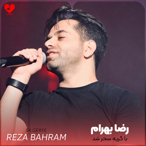 Reza20Bahram Sahar20Shod20 musicdel.ir