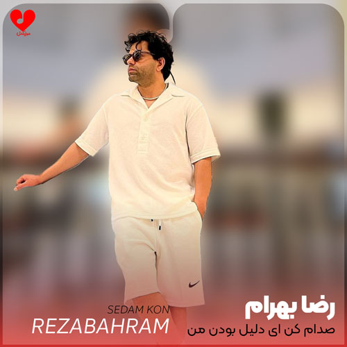Reza20Bahram Sedam20Kon20 musicdel.ir