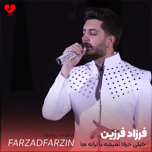 alireza talischi kheili harfa