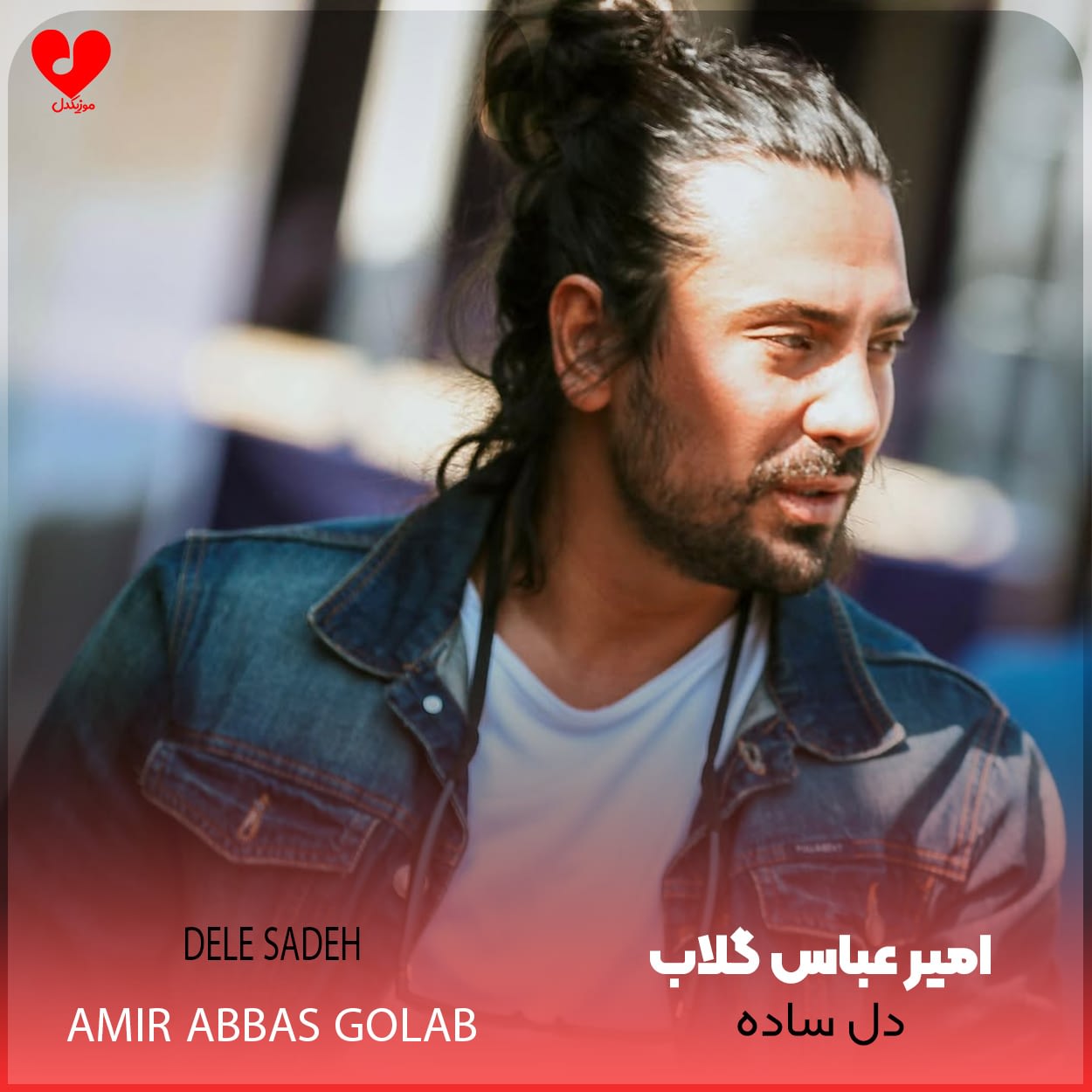 amir20abbas20golab Dele20Sadeh20 musicdel.ir