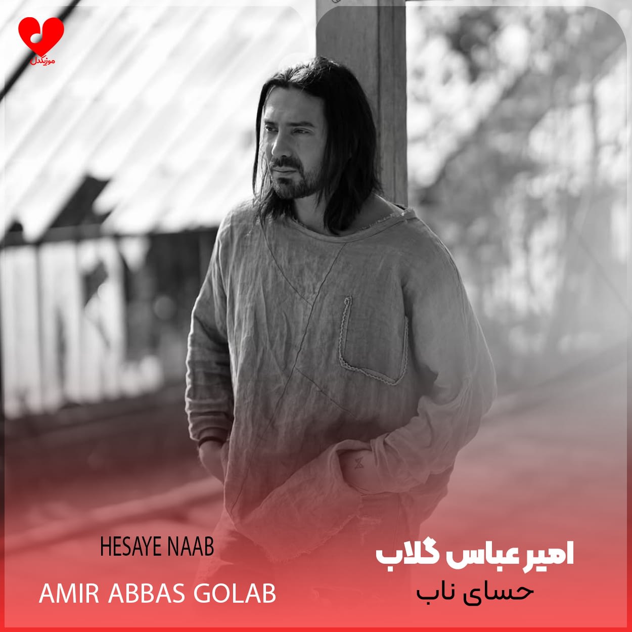amir20abbas20golab Hesaye20nab20 musicdel.ir