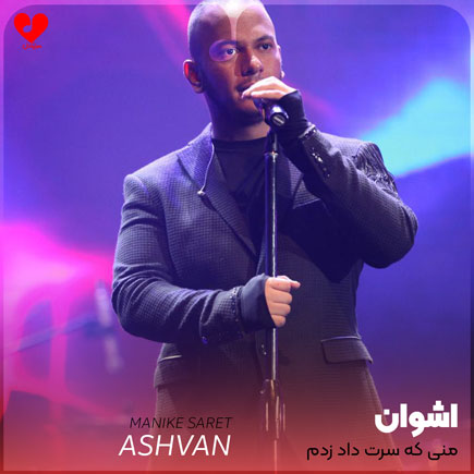 ashvan saret dad zadam
