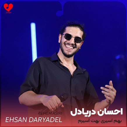 ehsan daryadel behem asiri