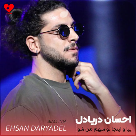 ehsan daryadel bia inja