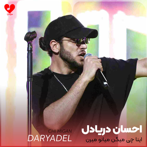 ehsan daryadel chi migan