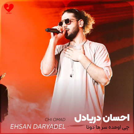 ehsan daryadel chi omad