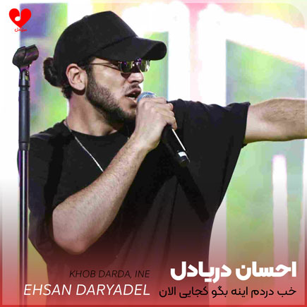 ehsan daryadel dardam ine